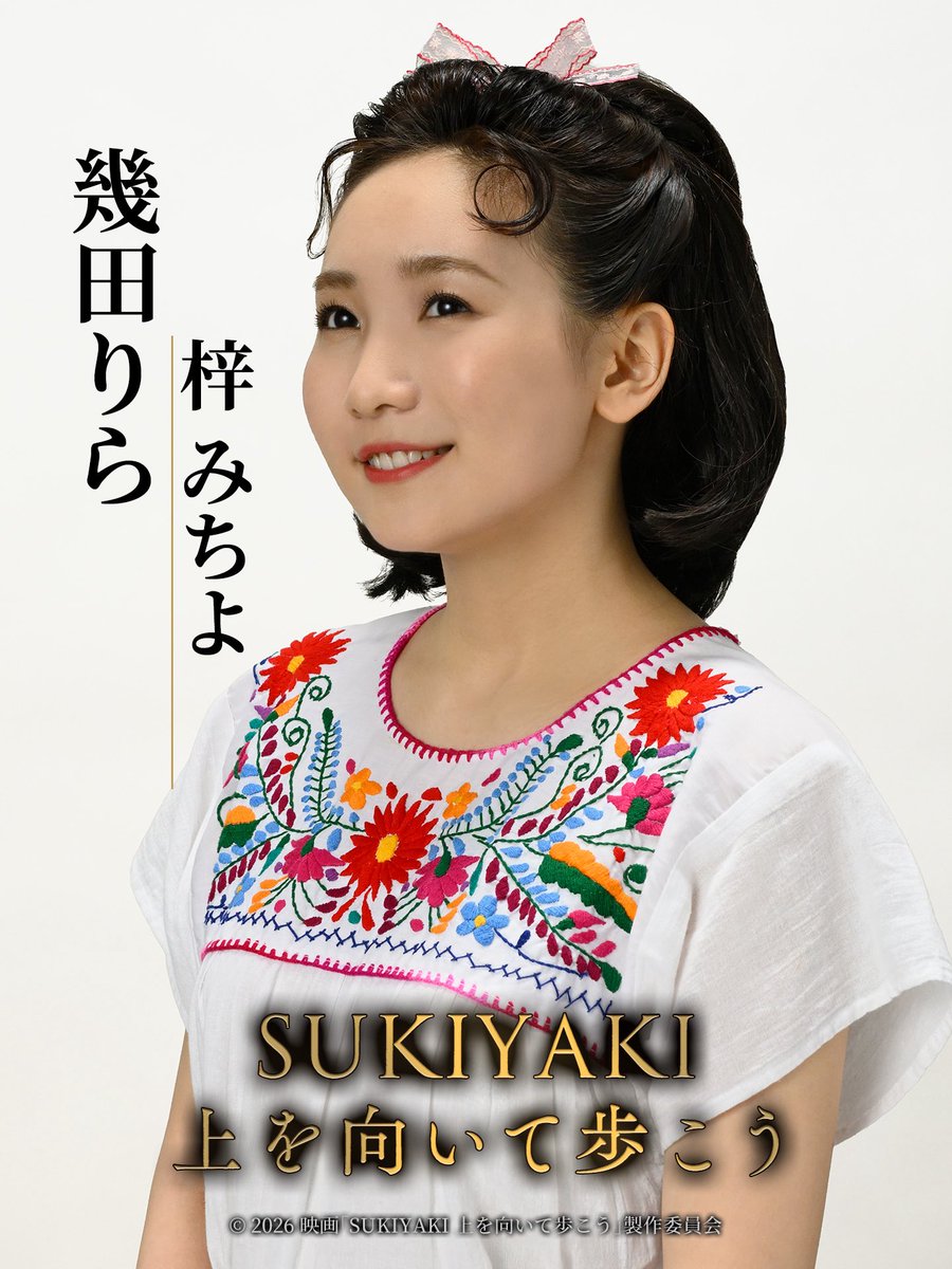 KOP_drama's tweet photo. #幾田りら さんが歌手 #梓みちよ さんとして、映画の中でとても重要な楽曲、#こんにちは赤ちゃん を歌ってくれました✨珍しい低音ボイスもとても魅力的で、いくらでも聴いていたくなりました✨

#YOASOBI のライブでお客さんの歓声が地鳴りのように会場を揺らすのを見て、音楽の圧倒的な凄さを体感すると共に、この熱気を感じる映画にしたい、と強く思わされました。

幾田りらさんがこの歌を歌ってくれたら…！貪欲な願いを込めたラブレターに応えて下さったこと、本当に夢のようです✨

演技ができるからこそ、役として素晴らしい歌声での表現でした✨皆さんにも是非スクリーンでご堪能頂きたいです！そして、私の欲は尽きず、次はがっつりお芝居する幾田りらさんとご一緒したい…！

それにしても、、、本当、豪華すぎて自分でも怖くなります、、、だって、、、来月もあるんですよ、怖い話、、、お楽しみに😱