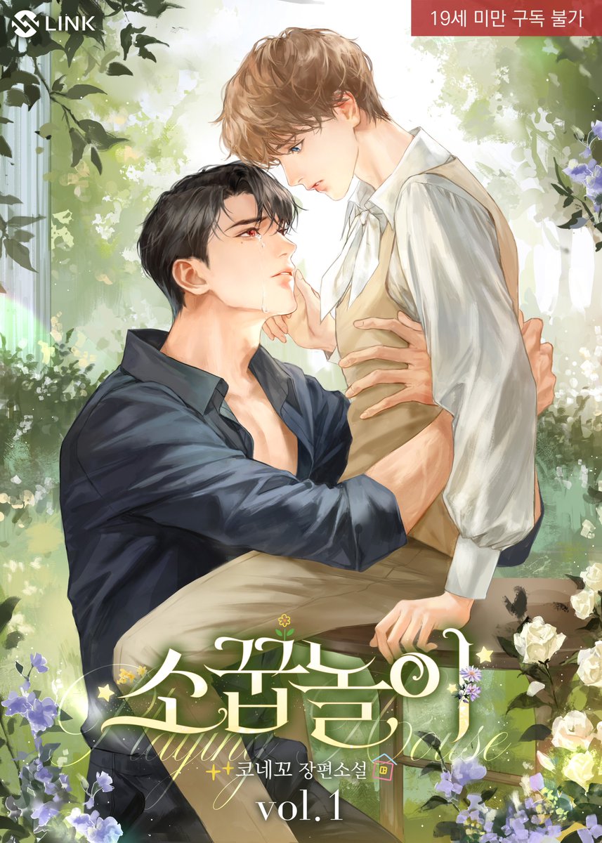 koneko_kyou's tweet photo. 📢[RT+팔로우]
<소꿉놀이> 외전이 리디북스에서 먼저 출간되었습니다!
여우 같은 공이 츤데레수 녹여 먹는 이야기 보러 오세요! 얘는 자기 예쁜 거 알아서 눈물을 무기로 씁니다!
이 트윗 RT+팔로우해 주시면 한 분을 뽑아 비타민 드릴게요.
*당발: 9/10
https://t.co/WX4heVTMCc https://t.co/U3SNNZ8dES