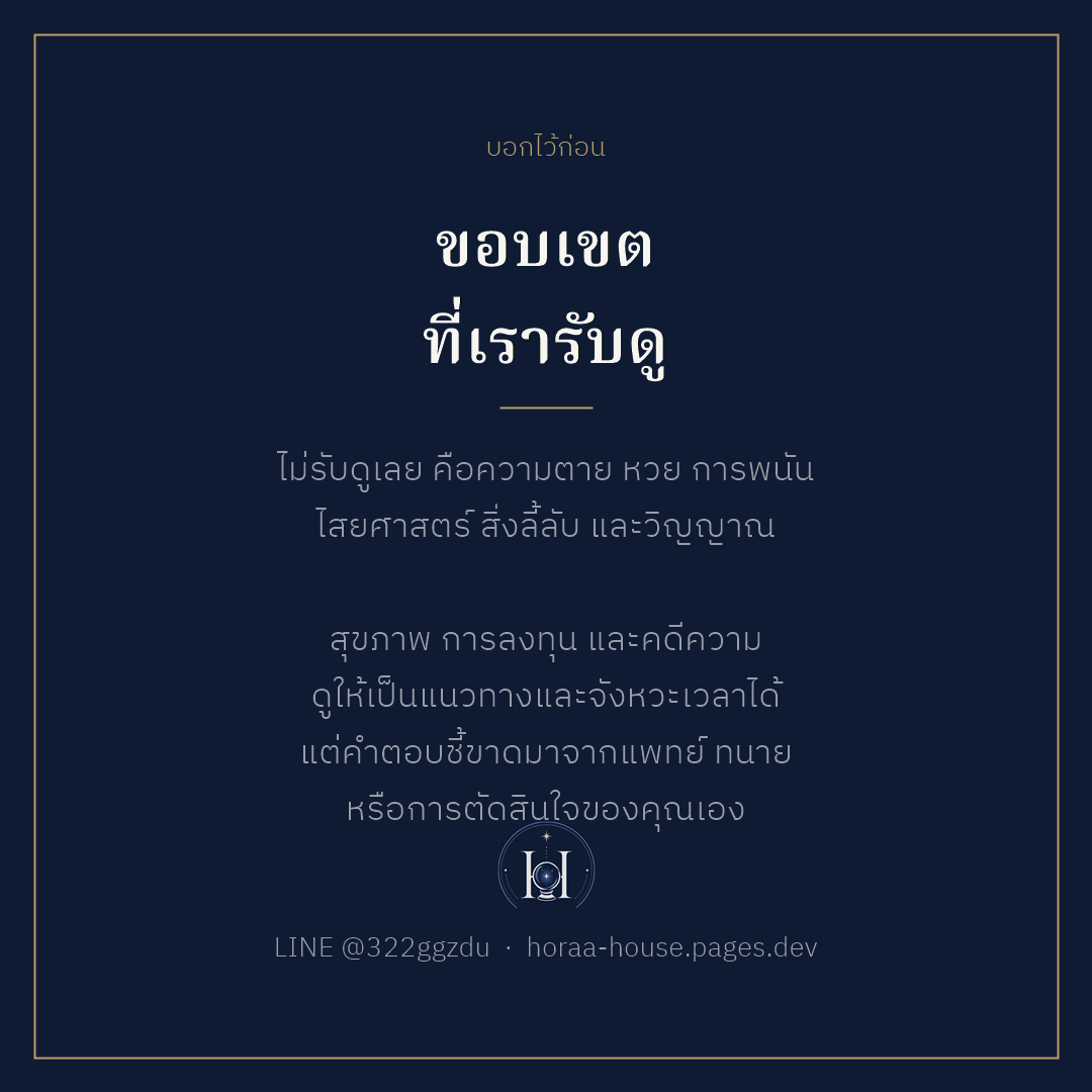 HoraaHouse's tweet photo. Horaa House เปิดร้านแล้วค่ะ

เราดูควบคู่สองศาสตร์ ไทยและสากล ผูกดวงจากวันเวลาและสถานที่เกิดจริงของคุณ แล้วเขียนเองทุกเล่มเป็น PDF อ่านง่าย ไม่ใช้เทมเพลตสำเร็จ คิวจึงมีจำกัด

เริ่มต้น 59 บาท ทักไลน์ @322ggzdu ค่ะ

#ดูดวง #โหราศาสตร์ไทย #ไพ่ยิปซี #HoraaHouse https://t.co/yV3w8jgLgv