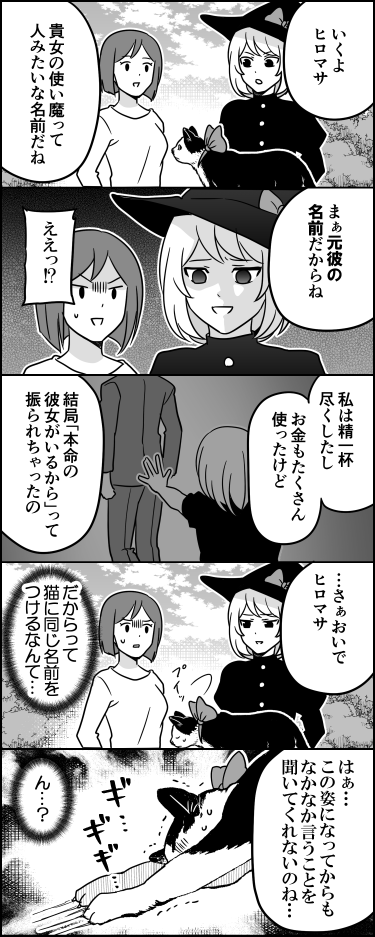 ito_44_3's tweet photo. 元カレを引きずる魔女 https://t.co/nV5UkkmWlQ