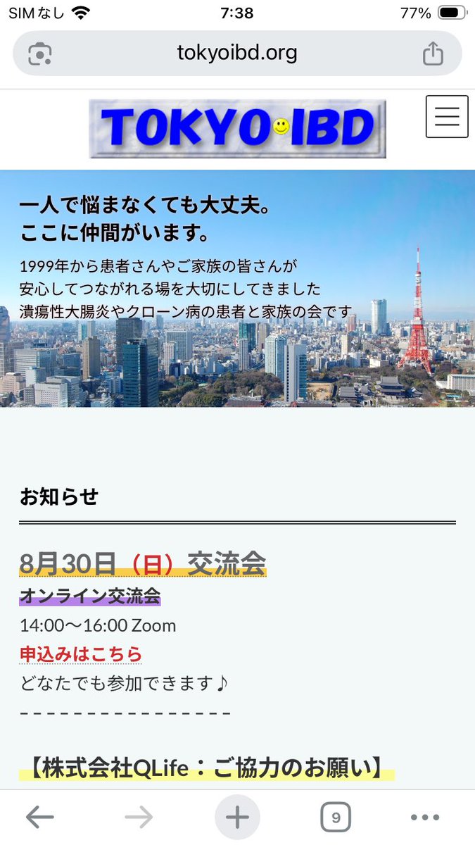 TOKYO_IBD's tweet photo. オンラインで交流会があります！
申込み、詳細はホームページで。
#IBD #潰瘍性大腸炎 #クローン病 
https://t.co/OUsm8cXOGe https://t.co/MVzJfrs91U