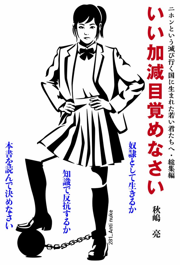 t2PrW6hArJWQR5S's tweet photo. これから国民の暮らしはもっと悲惨になる。なぜならアメリカが防衛費を３倍にするよう命令しているから。その予算を作るため教育や医療や年金などの社会保障費を大幅に削減して、さらに増税しなければならない。日本は主権国家ではないのです。https://t.co/gR5HhxKvxP https://t.co/UYPn1ziZg8