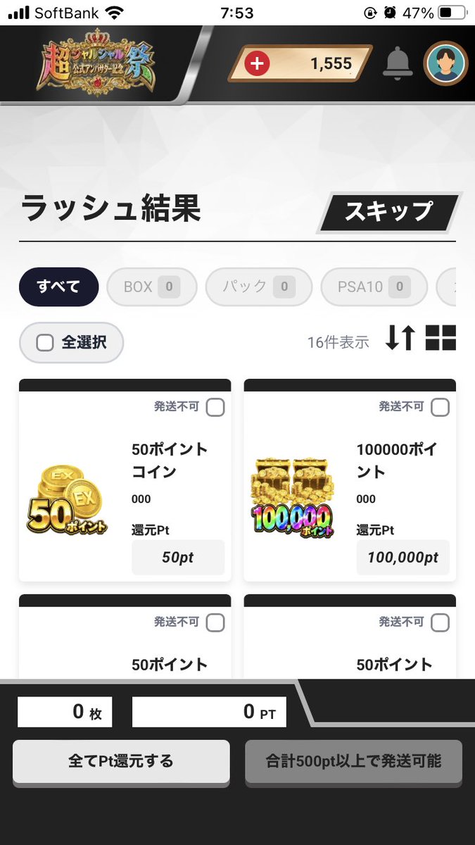 mahom8025's tweet photo. 期待せずにプチドリームV回したら10万ポイント当たった！？

 #エクストレカ https://t.co/MhoH94wA9m