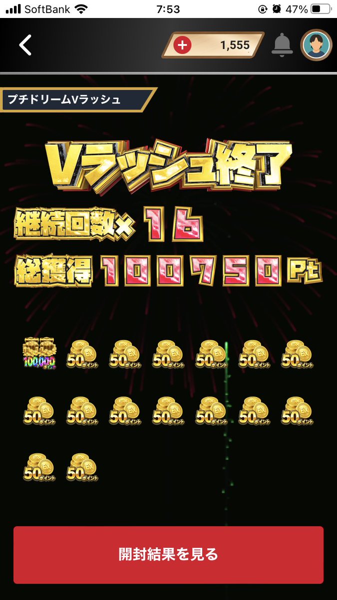 mahom8025's tweet photo. 期待せずにプチドリームV回したら10万ポイント当たった！？

 #エクストレカ https://t.co/MhoH94wA9m