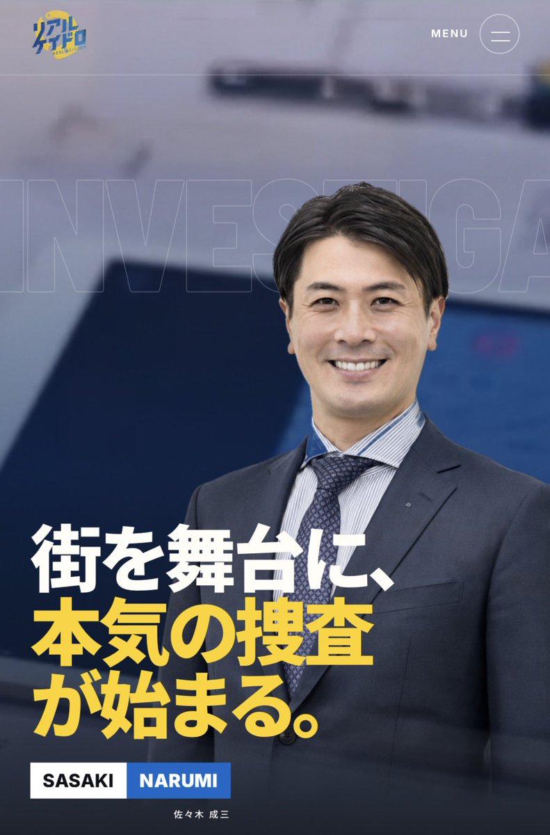 RealKeidoro's tweet photo. ✨ リアルケイドロ®︎ 公式HP
リニューアル✨

街が、事件現場になる。 あなたが、刑事になる。
リアルケイドロ®︎の公式ホームページが、 生まれ変わりました！

▶︎ https://t.co/R0kdaAFy00

「リアルケイドロって何？」 「どうやって遊ぶの？」 「自分の街でも開催できる？」 「学校や企業のイベントでもできる？」
そんな疑問に、これまで以上にわかりやすく、熱く答えるサイトに仕上がっています。
リアルケイドロ®︎は、ただのケイドロじゃない。
 街や施設をフィールドに、参加者自身が“刑事”となって捜査に挑む、 リアル体験型エンターテインメント。
情報を共有し、考え、判断し、仲間と協力して事件を解決する。 子どもから大人まで、世代を超えて夢中になれる体験を届けています。

新しい公式サイトでは、
🔹 リアルケイドロ®︎とは？ 🔹 ゲームの楽しみ方 🔹 イベント参加方法 🔹 開催したい方へ 🔹 これまでの活動・開催実績 🔹 写真・映像コンテンツ 🔹 リアルケイドロ協会について
など、魅力をたっぷり詰め込んでいます。

「参加してみたい」 「自分の街で開催したい」 「学校・PTA・企業のイベントでやりたい」
そんな方は、ぜひ一度チェックを。

そして、 「これ、あの人好きそう！」 「うちの地域でもやってほしい！」 「学校のイベントに最高！」
と思ったら、ぜひシェア・拡散をお願いします🔥

リアルケイドロ®︎を、 もっとたくさんの人へ。 もっとたくさんの街へ。
新しくなった公式サイトから、 リアルケイドロ®︎の世界を体感してください。

🌐 REAL KEIDORO®︎ OFFICIAL WEBSITE https://t.co/R0kdaAFy00

#リアルケイドロ #REALKEIDORO #リアルケイドロ協会 #体験型イベント #参加型イベント #地域イベント #親子イベント #学校イベント #PTAイベント #企業イベント #チームビルディング #地域活性化 #まちづくり #防犯 #防犯教育 #イベント企画 #エンターテインメント
