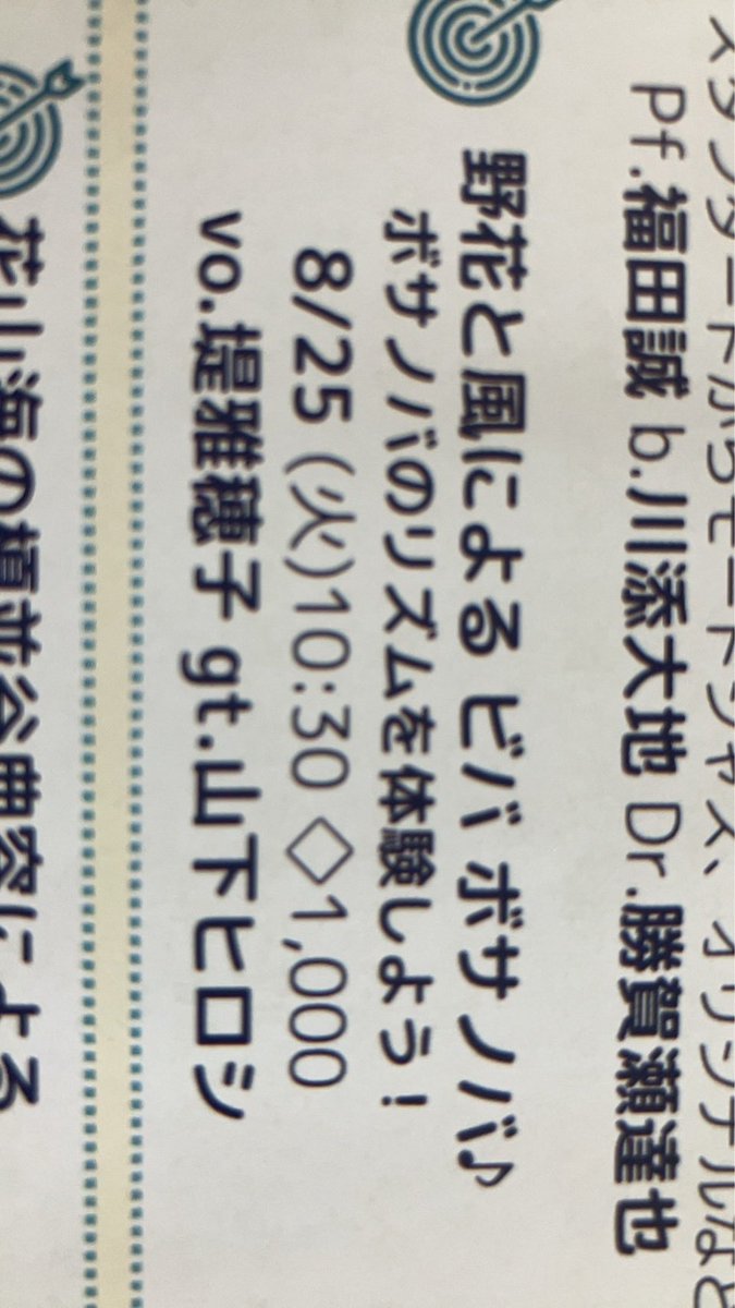 manami_tter's tweet photo. 本日、10:30〜11:30 野花と風　こどものためのおんがくのもりに、出演してくださいます！中学生まで無料。大人の方だけの参加も大歓迎です！素敵なボーカル、堤みほこさんと室戸からギタリスト山下ヒロシさんのハーモニーをお楽しみください。ボサノバのリズムのワークショップも少しやります♪ https://t.co/hBb3xTrvzu