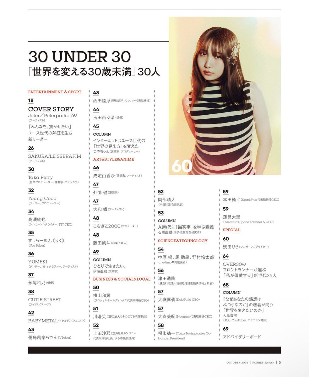 MSAKURA_ISLAND's tweet photo. 260825 | INFO 

#SAKURA Miyawaki is featured in the October 2026 issue of "Forbes JAPAN" as one of the 30 Under 30 young talents changing the world, with a special 4-page interview.

🔗: https://t.co/zdToxqaXQw

#사쿠라 #SAKURA #ックラ #宮脇咲良 #르세라핌 #LE_SSERAFIM https://t.co/oCj00ivazA