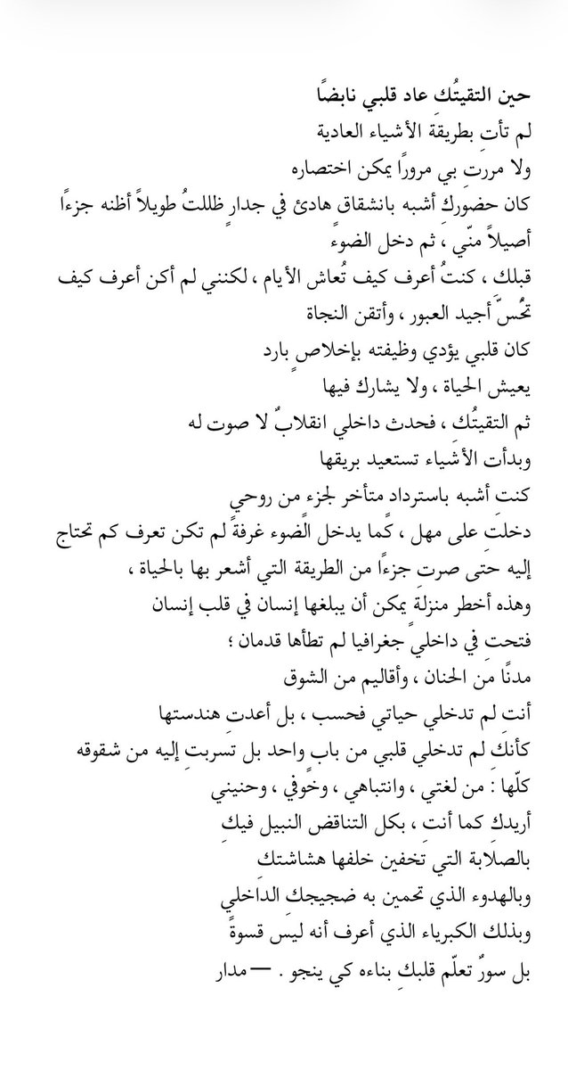 mie9n's tweet photo. « حين التقيتُكِ عاد قلبي نابضًا " https://t.co/0teN0MY5RO