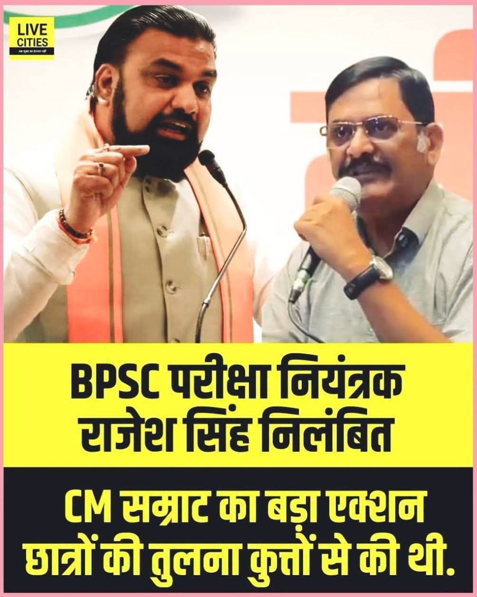 Aejaz_021's tweet photo. छात्रों की आवाज़ को कभी दबाया नहीं जा सकता! ✊📚

बीपीएससी परीक्षा नियंत्रक राजेश सिंह पर छात्रों के प्रति कथित आपत्तिजनक टिप्पणी के बाद हुई निलंबन की कार्रवाई यह संदेश देती है कि सार्वजनिक पद पर बैठे हर व्यक्ति को अपने शब्दों और व्यवहार की जिम्मेदारी निभानी चाहिए।

लोकतांत्रिक व्यवस्था में छात्रों की गरिमा, सम्मान और अधिकार सर्वोपरि हैं। जब युवा अपनी बात शांतिपूर्ण और लोकतांत्रिक तरीके से रखते हैं, तो उनकी आवाज़ को गंभीरता से सुना जाना चाहिए। उम्मीद है कि आगे ऐसी घटनाओं की पुनरावृत्ति नहीं होगी और परीक्षा व्यवस्था अधिक पारदर्शी, जवाबदेह और छात्रहितैषी बनेगी।

"छात्रों का सम्मान, लोकतंत्र की पहचान!