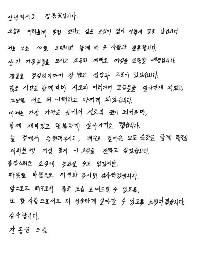 achi0508's tweet photo. จางดงยุนประกาศเตรียมเข้าพิธีวิวาห์กับคิมซึงยุนในเดือนตุลาคมที่กำลังจะถึงนี้ หลังจากคบหาดูใจกันมานาน ทั้งสองคนเคยร่วมงานกันในเรื่อง nokdu และหนังเรื่อง yeast ที่จางดงยุนเป็นผกก พิธีแต่งงานจะจัดแบบเรียบง่ายโดยมีครอบครัวของทั้งสองฝ่ายเข้าร่วม https://t.co/laYSeqLRIx