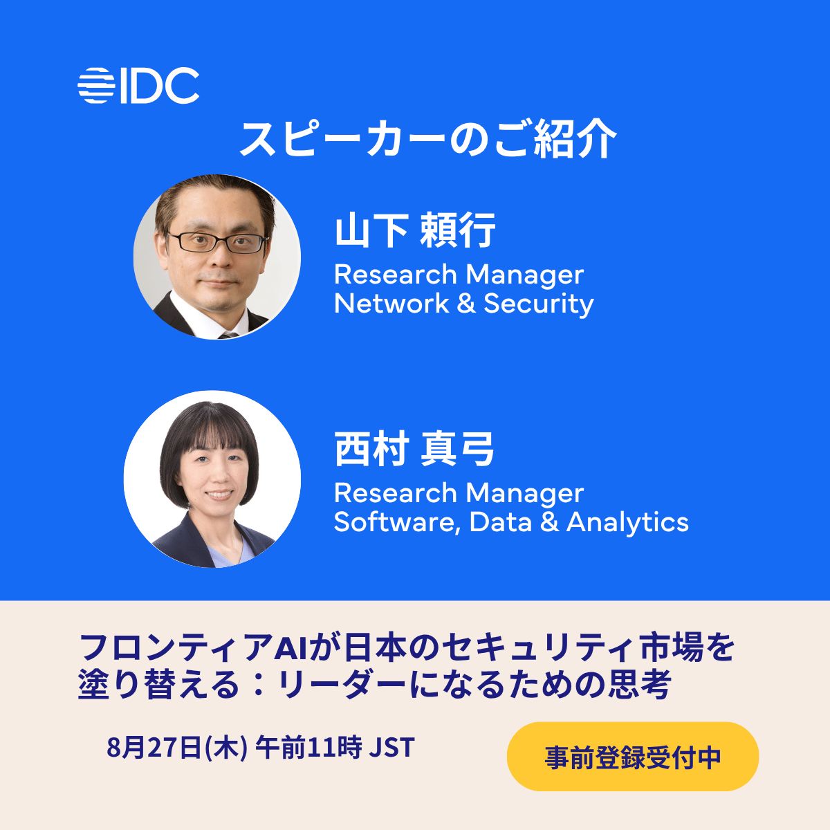 IDCJapan's tweet photo. 📢 IDC Directions Tokyo「信頼・セキュリティ・AI」を8/27ウェビナーで解説。

日本のセキュリティ市場は2030年に1兆2,600億円（CAGR13%）へ。先行ベンダーは？

山下頼之・西村真弓が解説。

📅8/27（木）11:00〜 無料
▼登録
https://t.co/aXjbG9l8JE
▼資料
https://t.co/ndDuIzff2x

#AI https://t.co/ypCtojxoV2