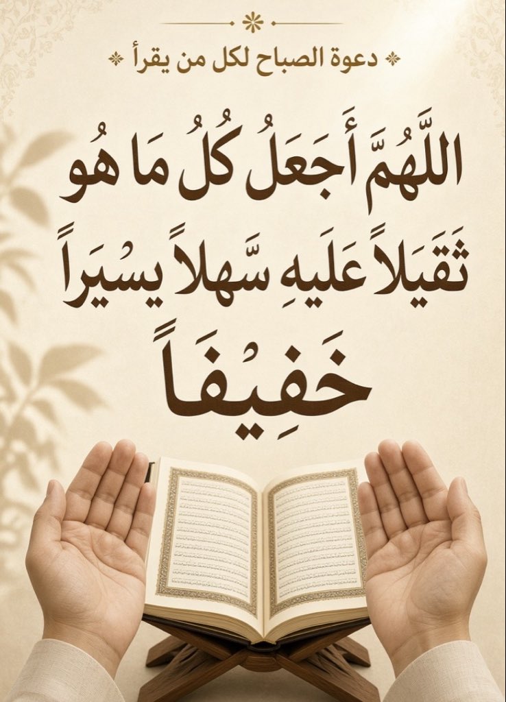 Agreed22's tweet photo. دعوة لكل من يقرأ اللهم امين🤲🏼 https://t.co/QrWdX0NrxC