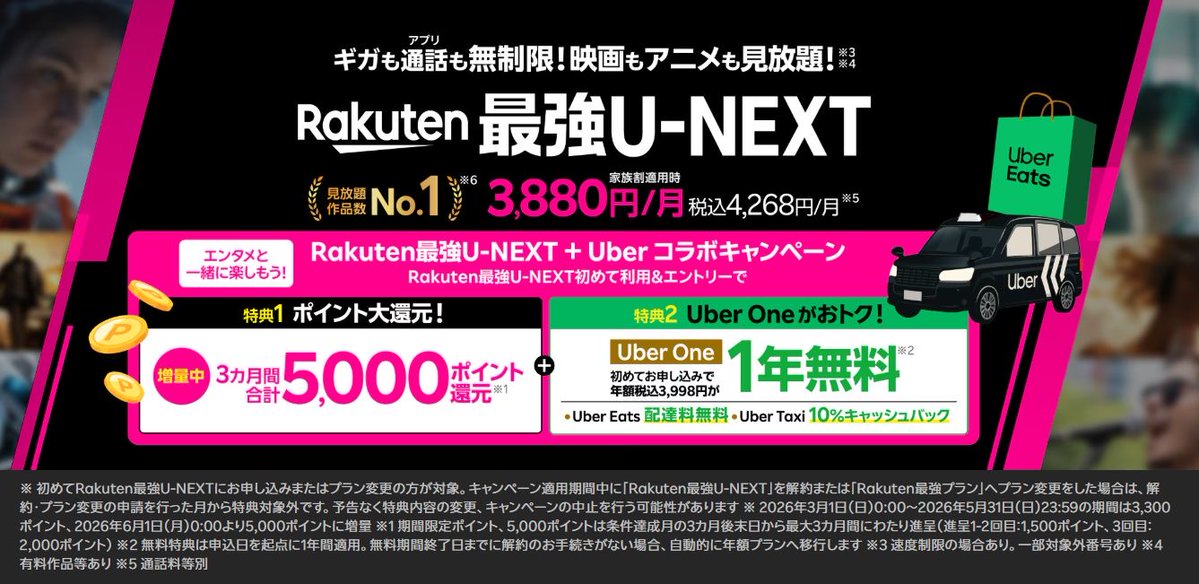 go_rmobile's tweet photo. 📱楽天モバイル✖️Uber One &amp; U-NEXT🚕

✅データ無制限でこの月額料金
✅ポイント還元でさらにお得
✅「Uber One」が1年間無料！

サブスク代も浮くのはデカすぎる…！
乗り換え検討中の方は今のうちにぜひ👇
https://t.co/V7FqRYgKvK

#楽天モバイル #UberOne https://t.co/EKlzki5TtI