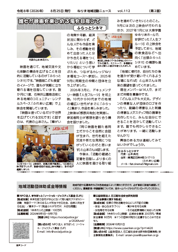 kyodo_nerima's tweet photo. 【ねりま地域活動ニュース　最新号！】 練馬区内の地域活動団体等を紹介する情報誌「ねりま地域活動ニュース」（第112号）を発行しました。 区内公共施設、駅などでも配布をしている他、練馬区ホームページからもご覧いただけます！https://t.co/pXtVgSi50y https://t.co/f0COh8vO3M