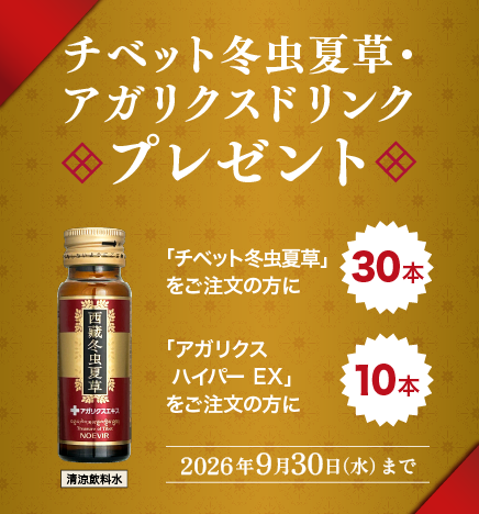 noevirstylejp's tweet photo. 残暑が続く季節の健康習慣に🌞
注目の健康素材を1本に凝縮した
「チベット冬虫夏草・アガリクスドリンク」💪

今なら、
「チベット冬虫夏草」をご注文の方に30本🥤
「アガリクス ハイパー EX」をご注文の方に10本🥤
プレゼントいたします！🎁

🍄希少性が高く良質なチベット産冬虫夏草を使用
🍄「アガリクス ハイパー EX」に使用しているアガリクスエキスを一部配合
🍄東洋ハーブをイメージした高級感のある味わい
🍄着色料不使用、保存料不使用

◆期間
～2026年9月30日(水)まで

👇詳しくはこちら
https://t.co/k7Bv9VY1gc

#冬虫夏草 #アガリクスドリンク