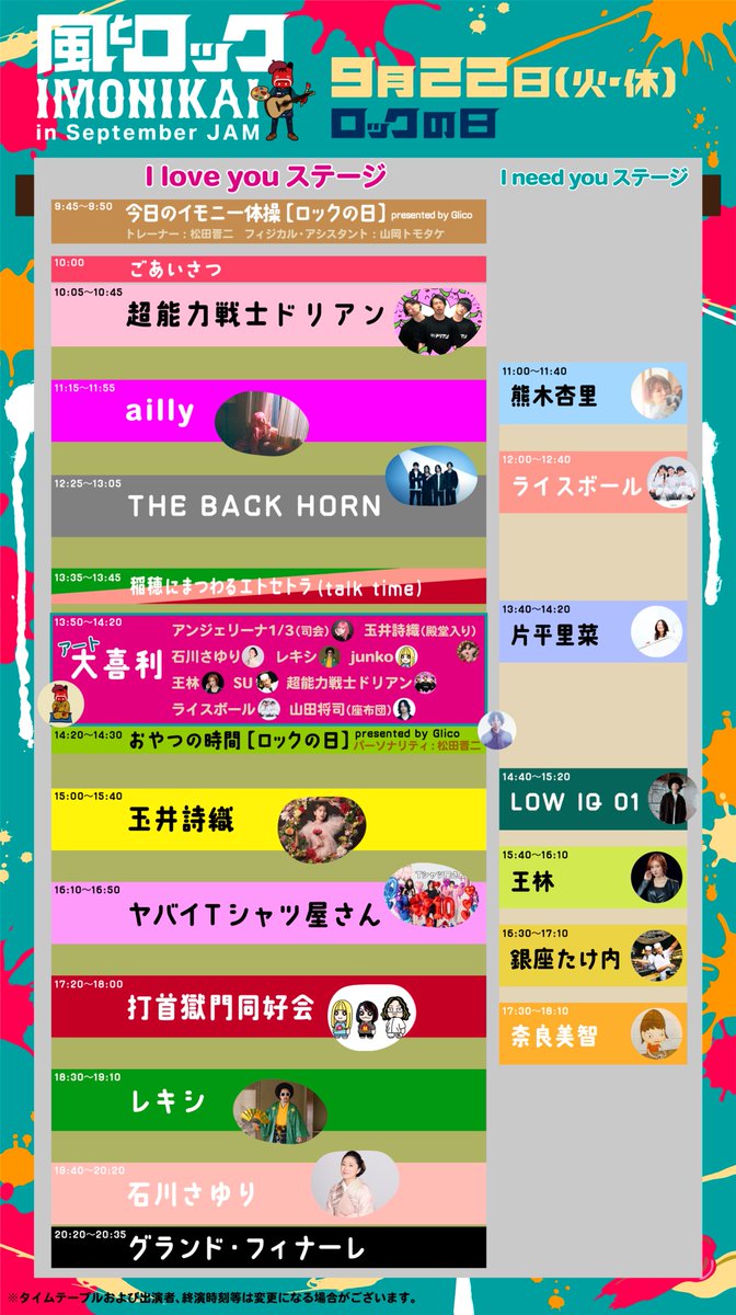 kazetorockBB's tweet photo. 9月22日（ロックの日）
13:35-13:45
talk time

『稲穂にまつわるエトセトラ』（登壇者未定）

🌾
🌾🌾🌾
🌾🌾🌾

#風とロック芋煮会 https://t.co/ytDVobSguA