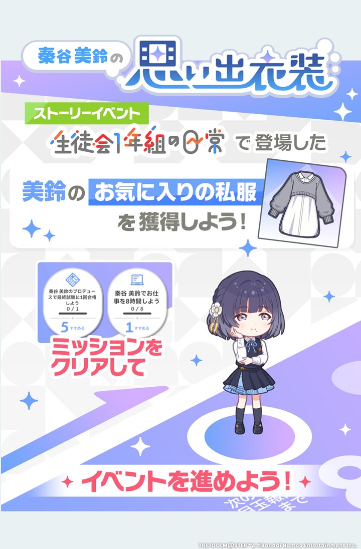 gkmas_official's tweet photo. 📢明日11時より！
「秦谷美鈴の思い出衣装」開催予定✨

過去のストーリーイベント「生徒会 1 年組の日常」で登場した
美鈴の「お気に入りの私服」が手に入る！
いつでも遊べるイベントです💤

📅開催期間：8/26 (水) 11:00 ～ (予定) https://t.co/Fl38eRJMHy