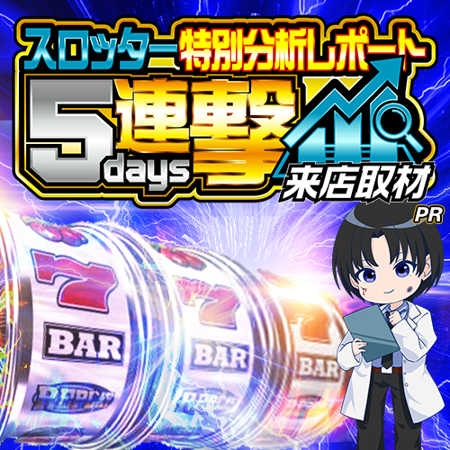 no01576's tweet photo. 🗓️8月26日
🏠M&M綱島店
⚡️スロッター特別分析5days連撃レポート

📝過去の傾向を分析すると
✅店内設置案内機種にハーフ以上確定
✅設置案内他機種にハーフ以上

8月は創業月間🎂

抽選良番時は店内設置案内の機種選択が最善策✨
悪番でもそれ以外にチャンス十分で、どこからでも勝負可能👍

今週の「スロッター特別分析5days連撃レポート」も3日目に突入🤔

先週の3日目は、仕掛けのあった2台から+3,470枚&+7,050枚と大きな差枚が連発📈
店内設置案内機種が取れて、挙動が良好なら腰を据えて粘っていきたい‼