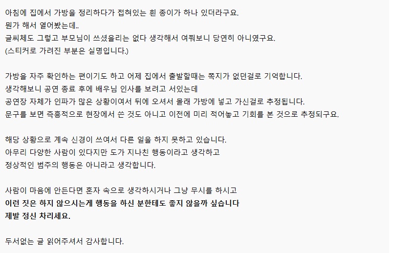 lll0112's tweet photo. 8/24 화요일 19:30 오디세아 쇼케이스 공연장에서 협박 쪽지를 받았습니다. https://t.co/guBgspoZE1