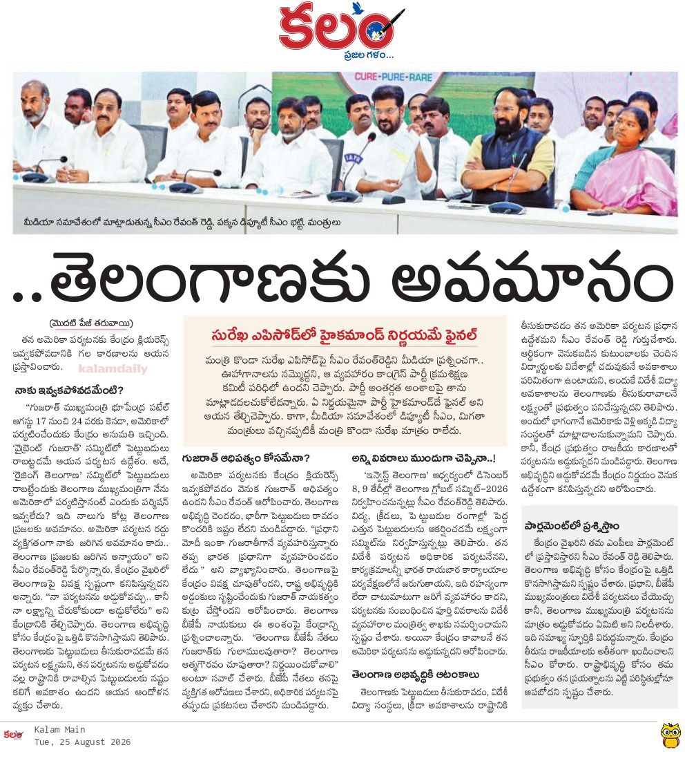 myselfambati's tweet photo. - నా అమెరికా పర్యటనను అడ్డుకోవచ్చు.. నా లక్ష్యాన్ని అడ్డుకోలేరు
- CM Revanth Reddy Furious Over US Tour Denial: ‘This Is an Insult to Telangana’

https://t.co/U85ZfBCzed

#RevanthReddy #TelanganaCM #TelanganaPolitics #USATour #Modi #BJP #Congres #Kalam #KalamDaily #KalamPaper https://t.co/VA2aS8FFKp