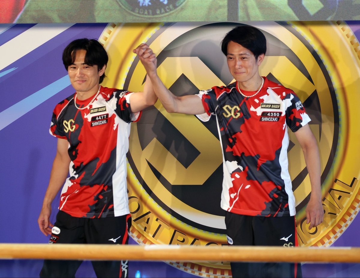 nikkan_boat's tweet photo. 【#桐生ボート･ＳＧボートレースメモリアル】

篠崎仁志選手と篠崎元志選手、仲良く手をつないで登場です🤝少し恥ずかしそうな兄弟☺️
福岡ボートを代表して、篠崎家を代表して！！
精一杯がんばります💪 https://t.co/NNinAFi3ll