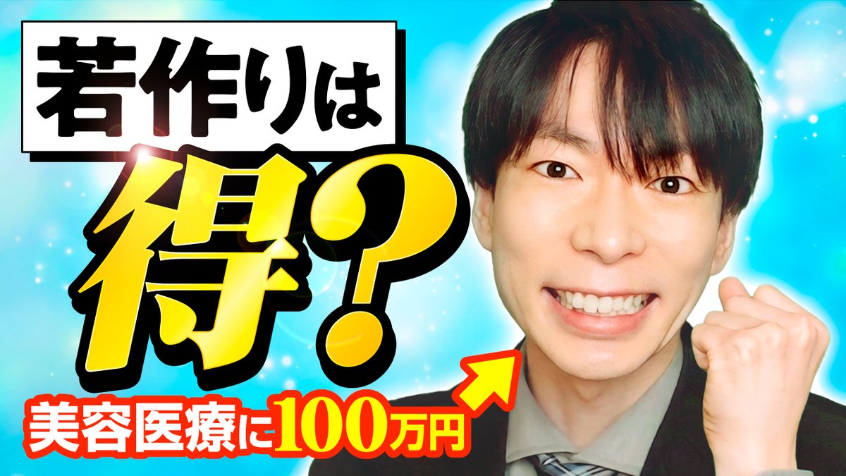 not_shirokuro's tweet photo. #白黒つけない会議 更新！

若作りはお得？結局見た目で評価し合う？理想の歳の重ね方を語り合いました。

若作りにお金を使うべきか？
https://t.co/HszaYZKg2J https://t.co/piaBIImnxE