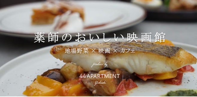 attama_jp's tweet photo. 8月28日（金）、町田薬師池公園四季彩の杜で「薬師のおいしい映画館」が開催！

ティム・バートン監督の『ビッグ・フィッシュ』。作品に登場する大きな魚などをモチーフにした特別コース料理を味わいながら、映画の世界観を楽しめる一夜限りのイベント！

詳細はこちら
https://t.co/eWNSNzrkCU https://t.co/HL2aDxHI6c