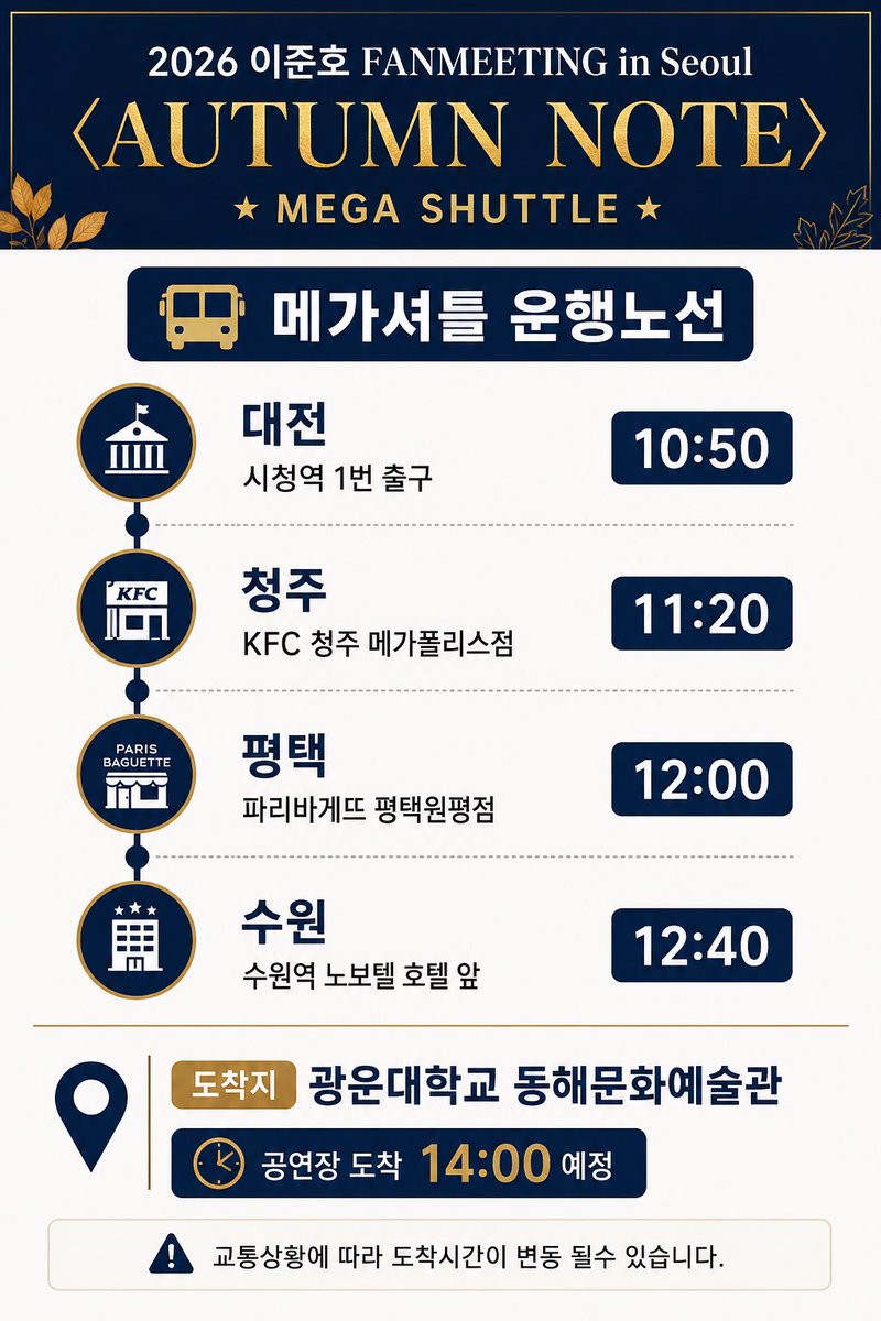 topdual1's tweet photo. 2026 이준호 FANMEETING in Seoul <AUTUMN NOTE>

🖤셔틀OPEN🖤 메가셔틀버스를 이용하고 공연장 앞까지 빠르고 편하게 이용해보세요

카카오톡 🔗 https://t.co/tOjoUAEL3L

#이준호 #이준호팬미팅 #RT #셔틀 
#차대절 https://t.co/PeQEv1NYL7