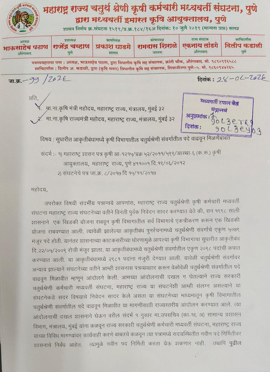BaliramKukde's tweet photo. @bharanemamaNCP महोदय कृषी विभागात वर्ग 4 मधील या मध्ये शिपाई रोपमाळ मदतनीस माळी व इतर पदे मृत घोषित करण्यात आले असुन ती सरळ सेवेत भरती करण्यात यावी कारण शासन वर्ग 4 सर्वच विभागातील पदे मृत करत आहे व अनुकंपा साठी हि पदे पुनर्जीवित करत आहे सरळ सेवा भरती करणारे विद्यार्थी वर अन्याय होत आहे https://t.co/no4N4RyipG