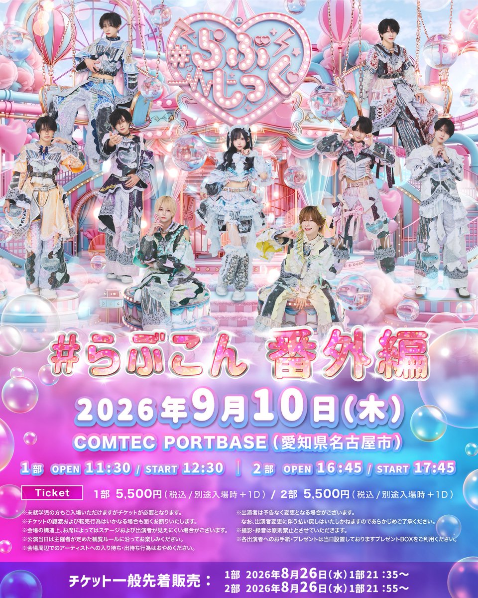 RINDOMATSURI's tweet photo. ⚡️【RINDO祭】チケット一般発売情報⚡️

#らぶこん 番外編 
🎫 チケット発売、明日8/26(水)よりスタート！

【1部】21:35〜 / 【2部】21:55〜
先着販売となりますのでお見逃しなく🙌

🎫 https://t.co/d4Cnhfqh1S
※予定枚数達し次第、販売終了
※クレジットカード･コンビニ支払い

#RINDO祭 @lovesick_info @lovecon_info