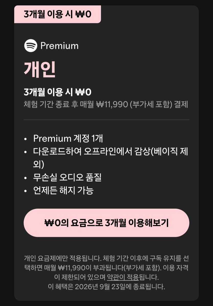 whs0116's tweet photo. 스포티파이 프리미엄 3개월 0원 이용 행사하고 있으니 가입 안하셨던 분들 이용하세요.. 가입 조건이 안되시는 분들은 혜택 이력이 없는 신규 아이디와 기존에 결제한적 없는 카드로 이용 가능할 수 있으니 확인 한번 해보세요.. https://t.co/pEdXBSlWGL