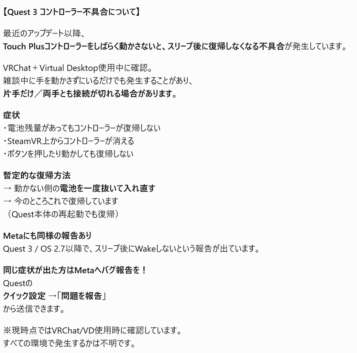 Mafuyuchandayoo's tweet photo. Quest 3使ってる方、最近コントローラーがスリープしたまま帰ってこないことありませんか？
とりま、今朝からちょこっと検証したまとめ。 https://t.co/SwmTVKWPzy