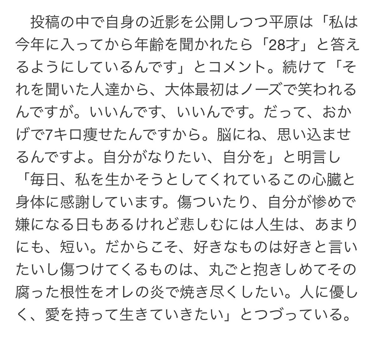 nana_ollife's tweet photo. 平原綾香「なりたい自分を脳に思い込ませる」ことで7kg痩せたらしい。やはり理想の自分を明確にしておくって大事だな。 https://t.co/4qDiQVTuck
