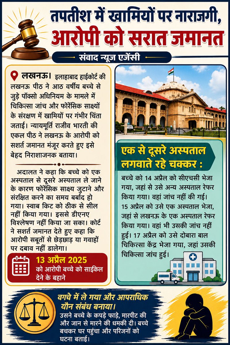 AAP4_UP's tweet photo. #pocso #india #pocsoact #highcourt #advocate #supremecourtofindia #law #ipc #judiciary #crpc #bail #judgement #itact #legalnews #cybercrime #indiancourt #divorce #evidence #cpc #hindulaw #probate #niact #revenue #muslimlaw #kanoon #consumer #news #rape #childprotection #justice https://t.co/CSvvITOAyF