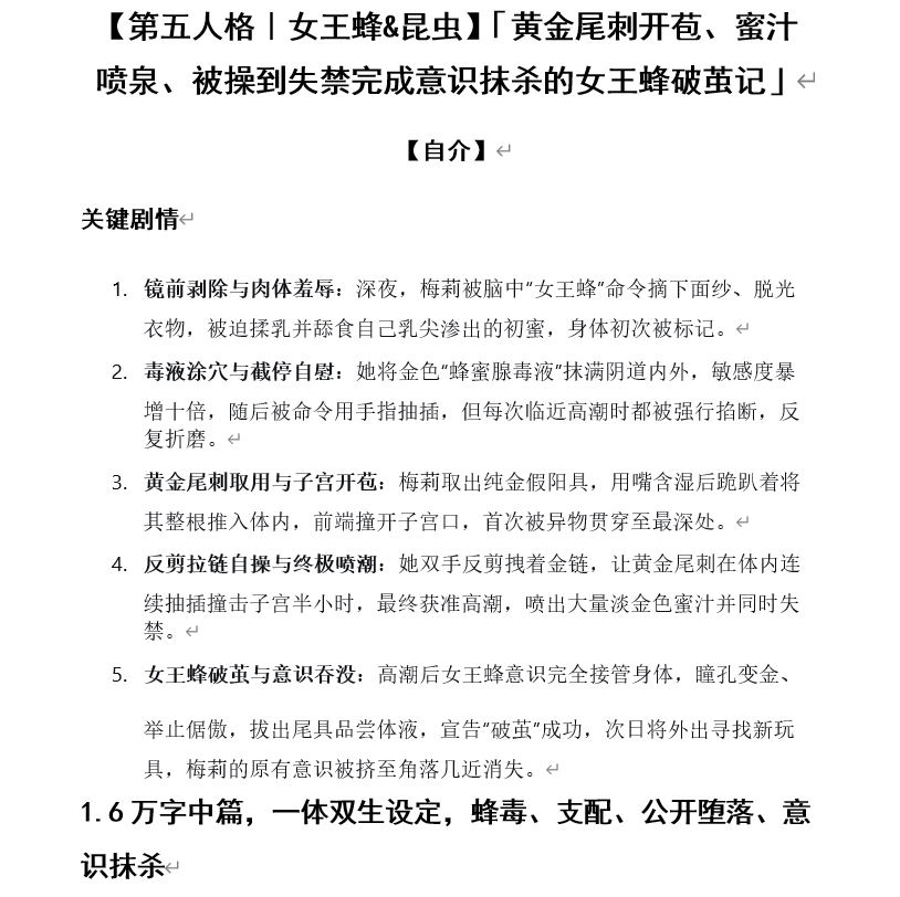 fengzhengh7bl's tweet photo. 推文：第五人格百合sm文 女王蜂&amp;昆虫「黄金尾刺开苞、蜜汁喷泉、被操到失禁完成意识抹杀的女王蜂破茧记
1.6万字，一体双生设定、蜂毒、完全支配、意识抹除
 一种新的尝试
私我或者评论发，置顶有注意事项，记得开私信 
#女同 #les #le #百合 #第五人格 https://t.co/oAHtjkQjbV