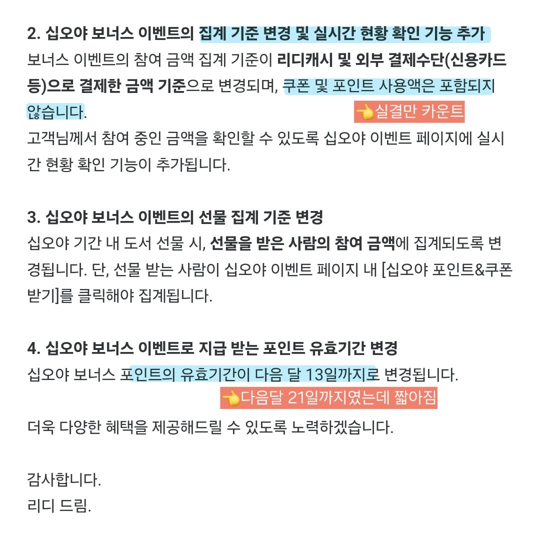 BernieRose31's tweet photo. 리디 십오야 이벤트 변경 (9월부터)

💫포인트백 구간 확대
💫실시간 집계 현황 추가
💥실적에서 쿠폰, 포인트 금액 제외
💥포인트 유효기간 단축
https://t.co/PJ76HrFtC2 https://t.co/mtbP38L0cJ