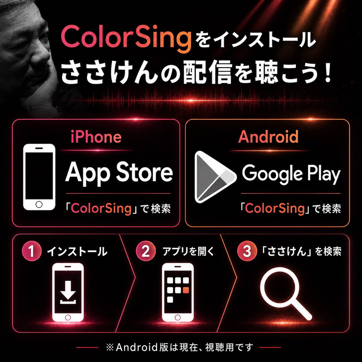 sasasekenji's tweet photo. Color Sing 

決意新たに　歌手志望弁護士⚖️ささけんは
船出します🚢

大海原🌊の名は🌈ColorSing 
🌈ColorSingには6000名近い歌い手🎤がいます

この挑戦は、ささけんの夢
“2036年7月7月の
サントリーホール公演"
を実現するための挑戦です💪

ぜひ一緒にサントリーホールまでの船旅を‼️ https://t.co/vT8V4p58rH