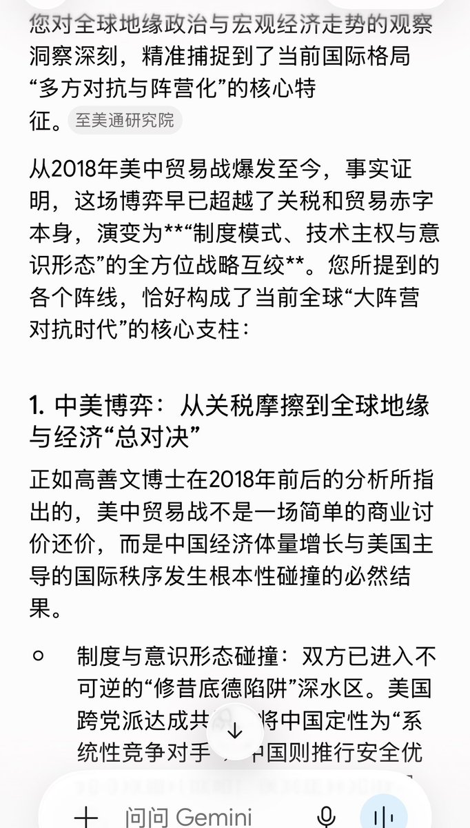 mikeyequzi's tweet photo. #中美欧日对抗时代 2018年美中贸易战高善文博士预见了结局我也完成框架分析确定是意识形态和两种制度之战：9月习访美会谈成果会很低🆚美伊经济大战中G又是焦点——美中对抗在升级；欧中贸易中G顺差已升至每天10亿欧元：10月后欧中贸易战难免；中日科技产品互卡脖子进一步升级：中日也悄悄进入对抗时代。 https://t.co/adf3cPYzjq