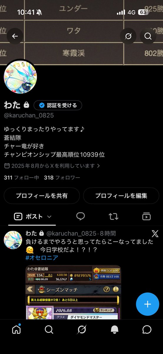 karuchan_0825's tweet photo. 風船上がって居ませんが本日誕生日です！
20歳になりました( * ॑꒳ ॑*)♡
誕生日の月にランカーになれそうウキウキです笑

最近お酒のツイートやショート見て、飲みたくて仕方ないです笑笑
今後はオセロニアだけでなくオススメのお酒教えて下さると嬉しい限りです🫠🍷
末永くお付き合いお願いします♪ https://t.co/w6wLUqFPov