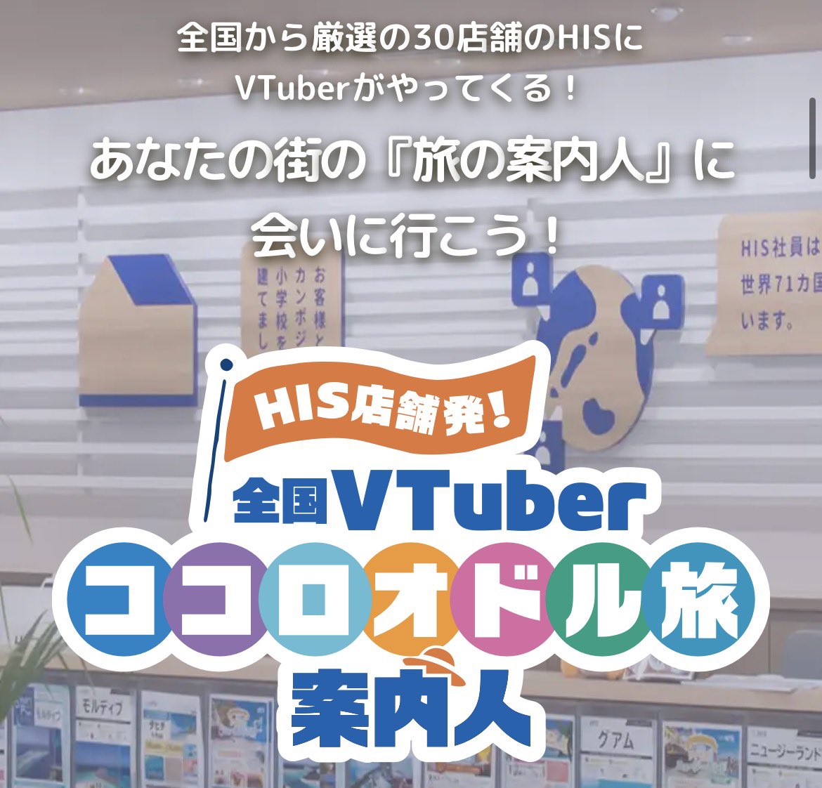 kurumi_pgm's tweet photo. ／
📢HISのV旅とのコラボ第二弾決定‼️✨
＼

9月4日より #HISココロオドル旅案内人 に参加しますわ❣️

わたくしは①渋谷本店②HIS The ROOM of journey IKEBUKUROの2箇所を担当✊
ポップの掲示や、アンケートに答えるとポストカードのプレゼントもございますわ🎁

各エリアのおススメスポットも案内しているのでARフォト📸で一緒にお散歩しましょ🐕✨

↓詳しくはこちら↓
https://t.co/P30B4JnlK2
