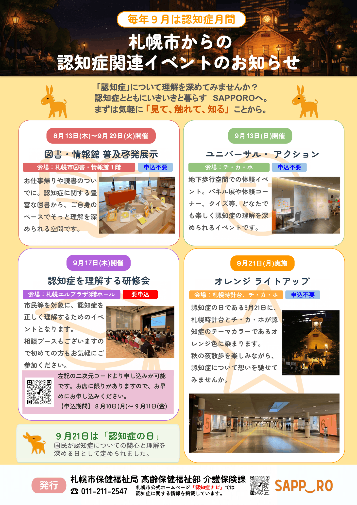 札幌市【公式】 on X: 