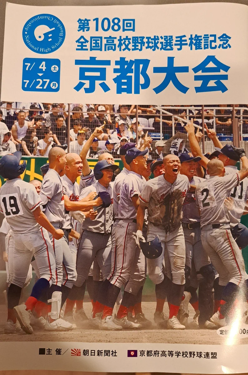 高校 野球 京都 秋季 大会