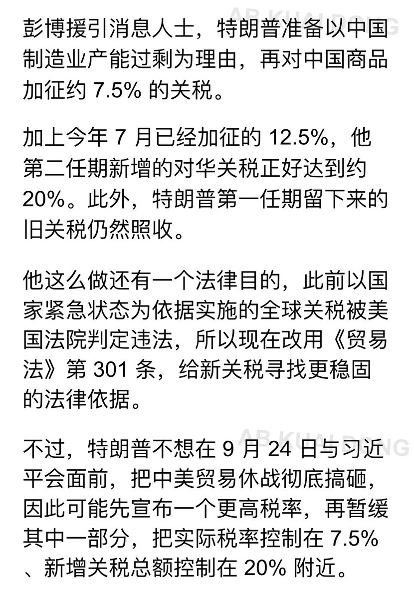 _FORAB's tweet photo. 对华 20% 关税。彭博爆料称，特朗普政府正计划，在 9 月会见中国国家主席前，以中国制造业产能过剩为由，对中国商品再加征 7.5% 的关税。

如果结合今年 7 月，已经加征的 12.5% 关税，预计整体关税恢复至此前的约 20%，以上将作为会面的谈判筹码。 https://t.co/f9BmvGiNjA