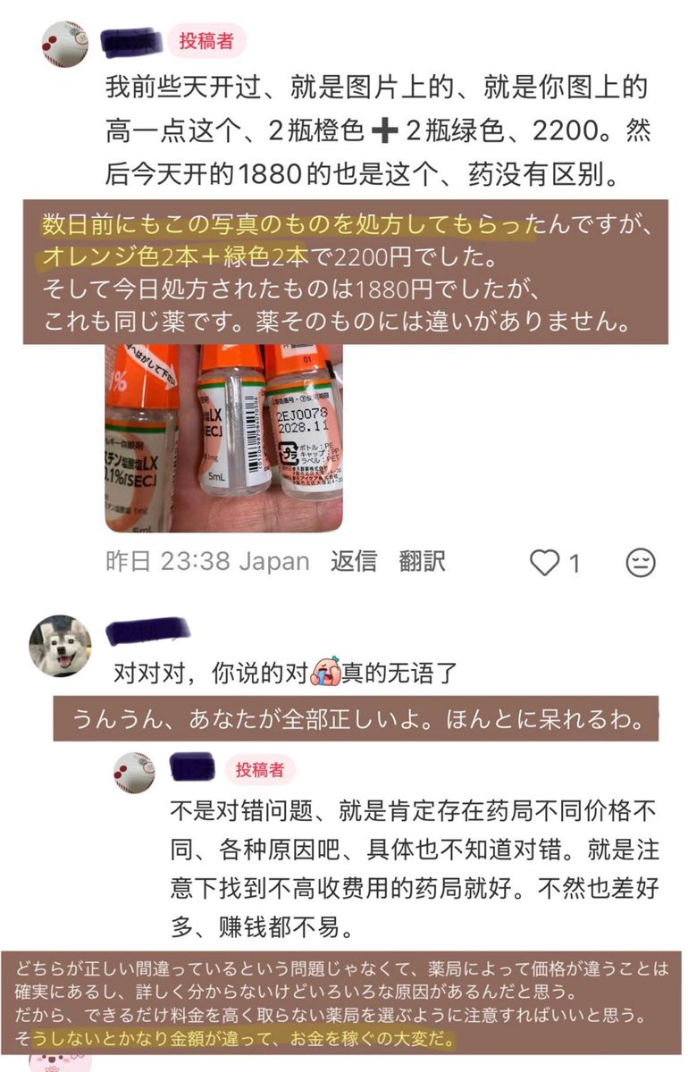 _clear_red's tweet photo. 【中国SNS】眼科で処方された目薬の値段が数日前より高く、ごねて返金してもらったと文句を言う中国人。目薬の購入数は5点、さらに数日前にも4点購入しているそうですが、そんなに短期間でなくなるものでしょうか？仮に転売していたら国保の悪用。病院側も一度に大量に処方するのは禁止すべき。#拡散 https://t.co/i7XxTJxn3d