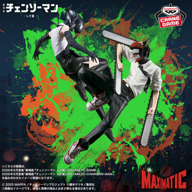 guernicass4's tweet photo. 劇場版『チェンソーマン レゼ篇』 MAXIMATIC

CHAINSAW MAN

BOMB

9月25日登場予定プライズ
https://t.co/dCAclH3UVZ https://t.co/xUNX3eNQKf
