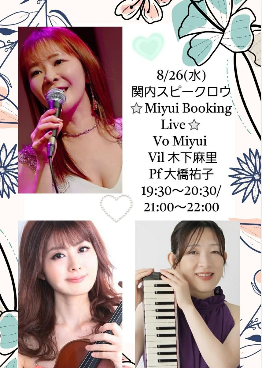 3PGAbeUdxMEsKx9's tweet photo. 今日も暑いですね~🌻 明日26(水)関内スピークロウ♡ 🎻木下麻里ちゃん
🎹大橋祐子さん✨
初ブッキングです☘️ 楽しみ🩷
皆様のお越しをお待ちしております😆💞
8/26(水)関内スピークロウ⭐
Vo Miyui Vil 木下麻里
Pf 大橋祐子
19:30~20:30/21:00~22:00
https://t.co/MCuzRUBf5O https://t.co/Ku0b4tEt5e