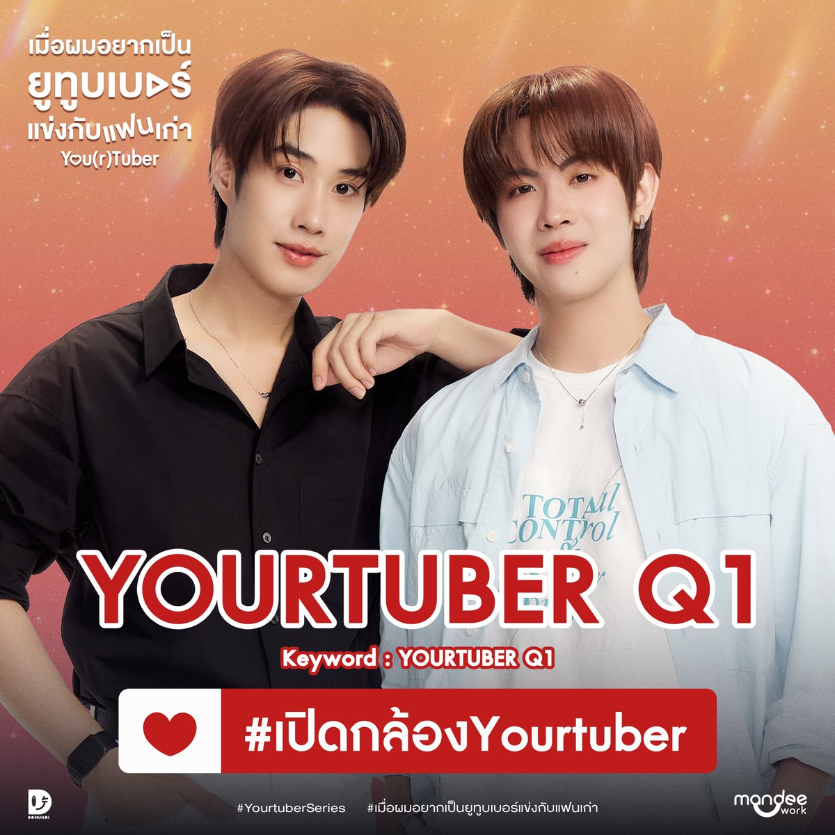 MokiYw's tweet photo. การเดินทางของYou(r)tuber 

20/02/25 ประกาศไลน์อัพ, Official Pilot
27/07/26 พิธีบวงสรวง
17/08/26 Fitting
25/08/26 เปิดกล้องQ1

ไปกันต่อน้าา จะคอยเช็คลิสต์ไปในทุกการเติบโตของยูทูบเบอร์เลยย

YOURTUBER Q1
#เปิดกล้องYourtuber https://t.co/wahkTM6p5s