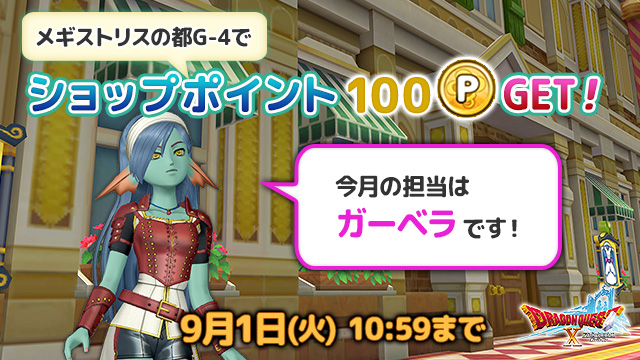 DQ_X's tweet photo. DQXショップ店員「ガーベラ」が登場！ 
話しかけると、ショップポイント100Pがもらえます♪
メギストリスの都G-4（おしゃれストリート）へ行ってみよう。
https://t.co/kspeZJp7Jk #DQ10 https://t.co/8KURj7kVLq