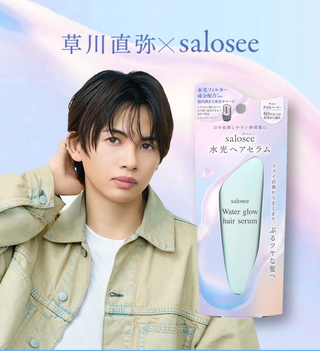mitsukanayoko95's tweet photo. なおくんも柔太郎くんもアンバサダーおめでとう㊗️
どっちも買います👏🏻
2人ともかっこよすぎるよ💚🤍
#salosee #草川直弥
#LABOAROOM
#山中柔太朗 https://t.co/uyshVkU96q