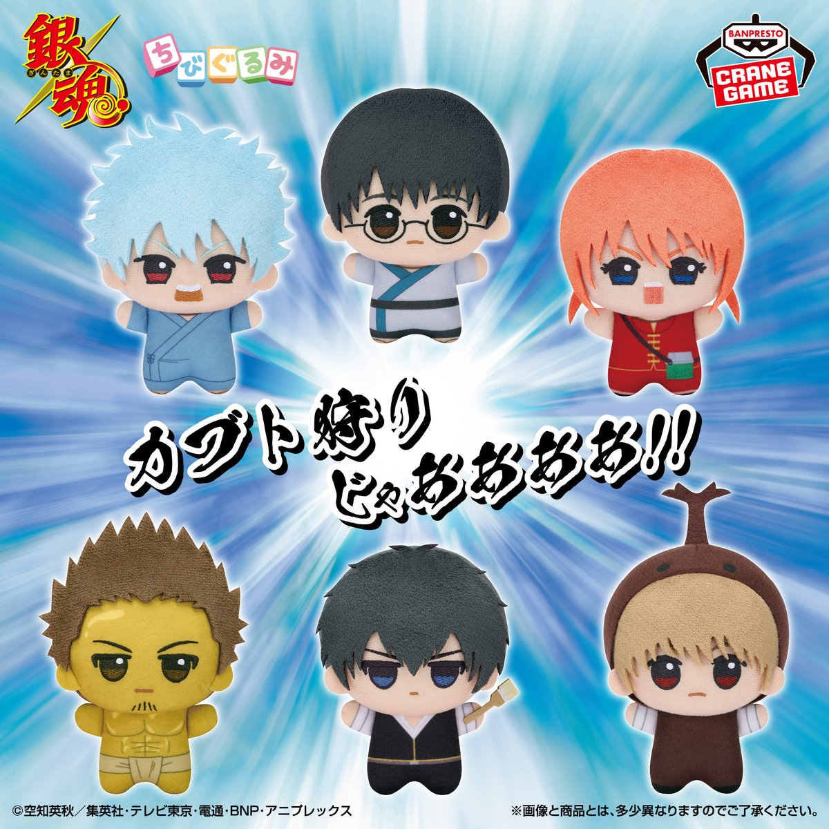 goodsgintama66's tweet photo. バンプレスト【プライズ】
2026年9月3日（木）より順次登場予定

銀魂 ちびぐるみ～みんなでカブト狩り～

TVアニメ「銀魂」振り返り企画からちびぐるみの第二弾が登場！

https://t.co/M5bUfj74qg https://t.co/c1AjhYr8tR